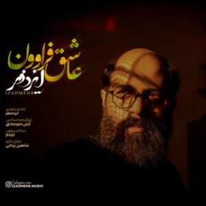 ایزدمهر عاشق فراوون