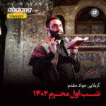 دانلود مداحی دیونه ام دیونه دارم بهونه میگم رفاقت اونه جواد مقدم
