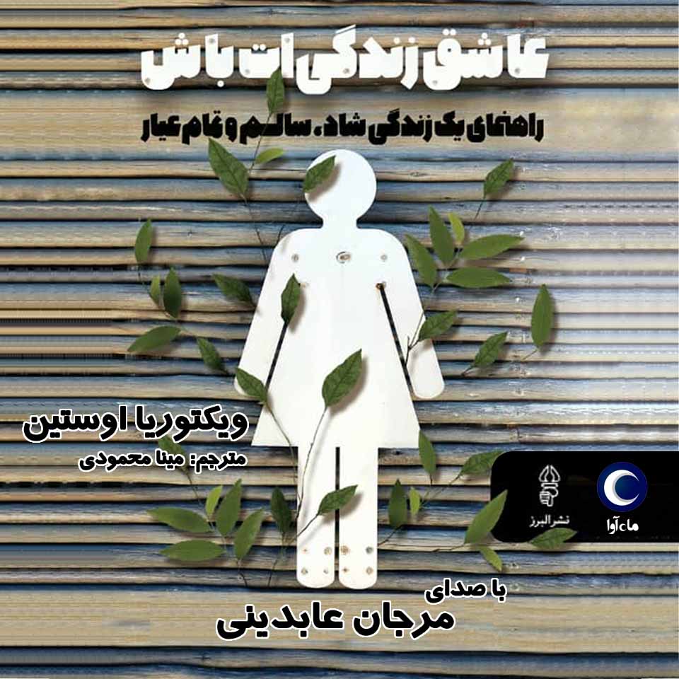 دانلود آلبوم مرجان عابدینی عاشق زندگی ات باش