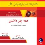 دانلود آلبوم میثاق ابطحی همه چیز داشتن