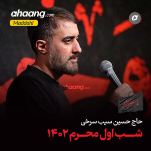دانلود مداحی باز هم فصل بهاره محمدحسین پویانفر