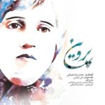 دانلود آلبوم علی تفرشی پروین