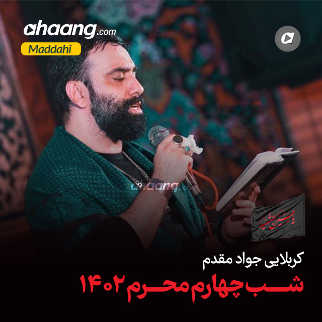 دانلود مداحی دو تا جوون برات فرستادم جواد مقدم