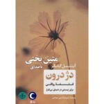 دانلود آلبوم متین بختی دژ درون