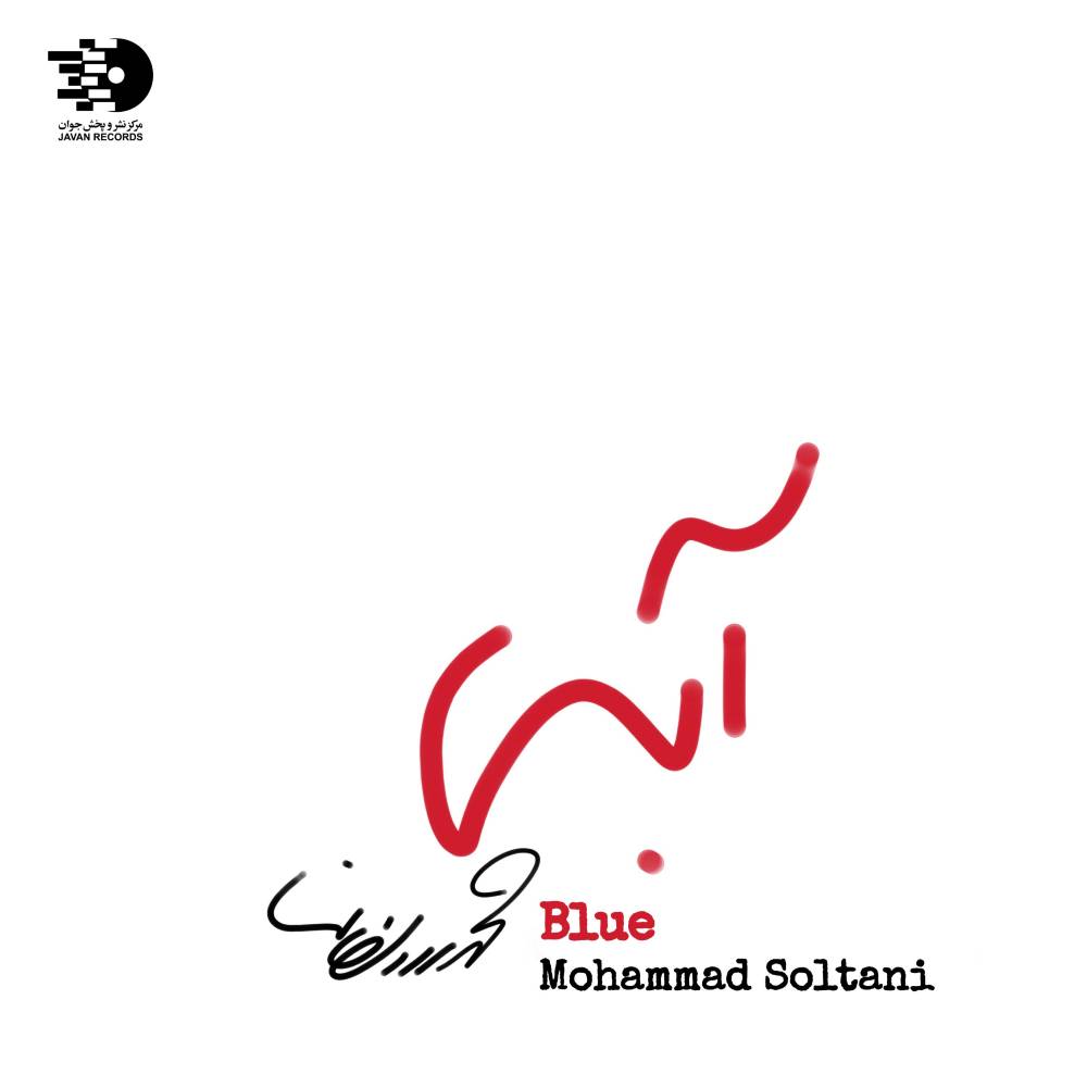 دانلود آلبوم محمد سلطانی آبی