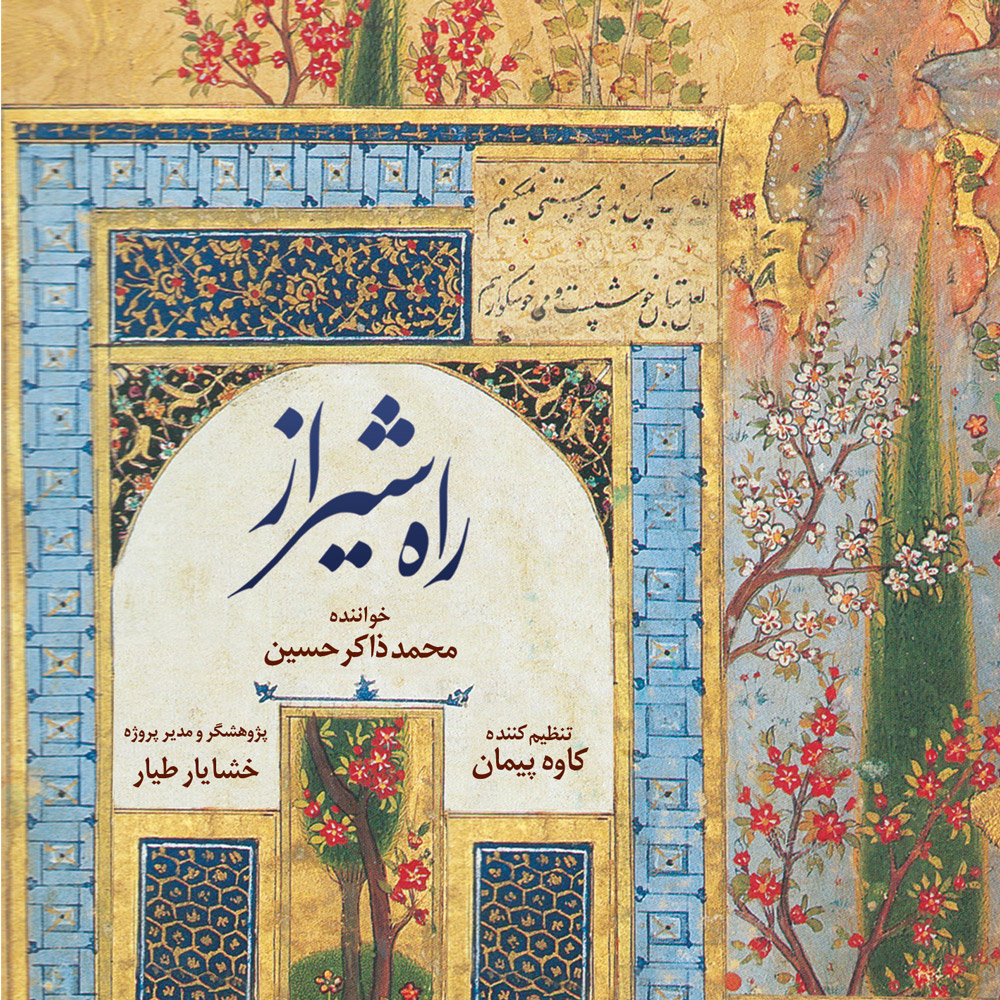دانلود آلبوم محمد ذاکرحسین راه شیراز