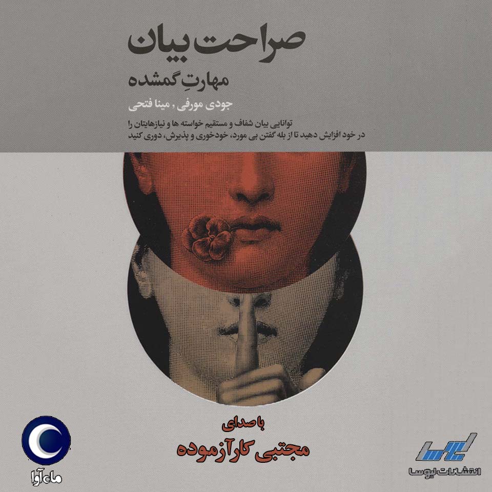 دانلود آلبوم مجتبی کارآزموده صراحت بیان