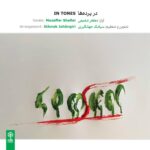 دانلود آلبوم مظفر شفیعی در پرده ها