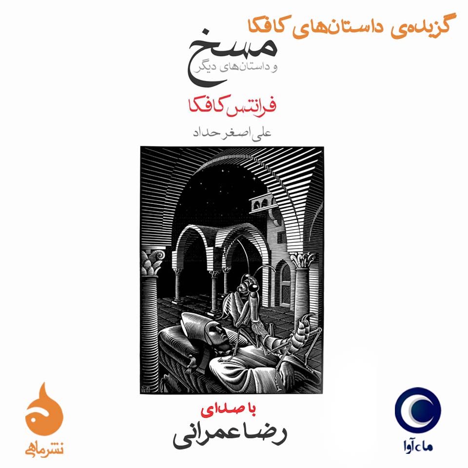 دانلود آلبوم رضا عمرانی مسخ