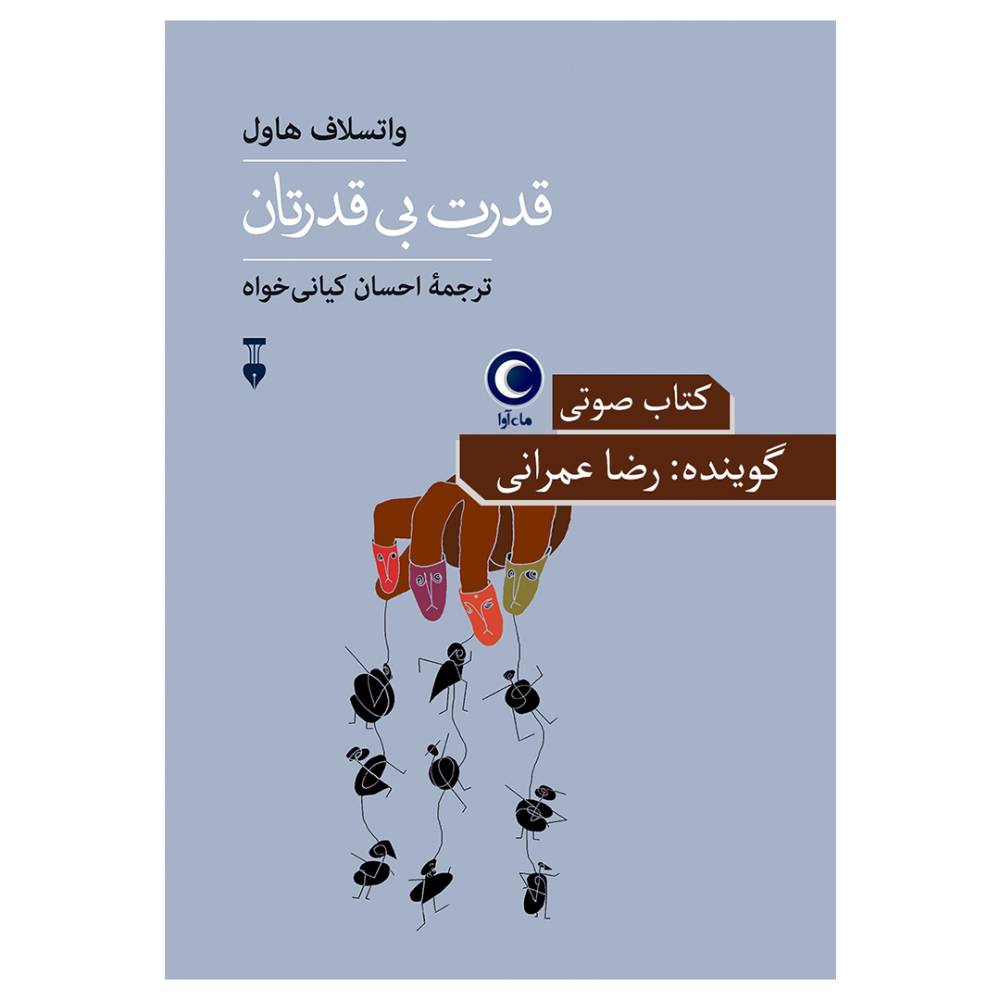 دانلود آلبوم رضا عمرانی قدرت بی قدرتان