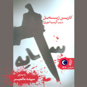 دانلود آلبوم سپیده مالمیر سایه