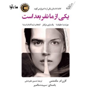 دانلود آلبوم سپیده مالمیر یکی از ما نفر بعد است