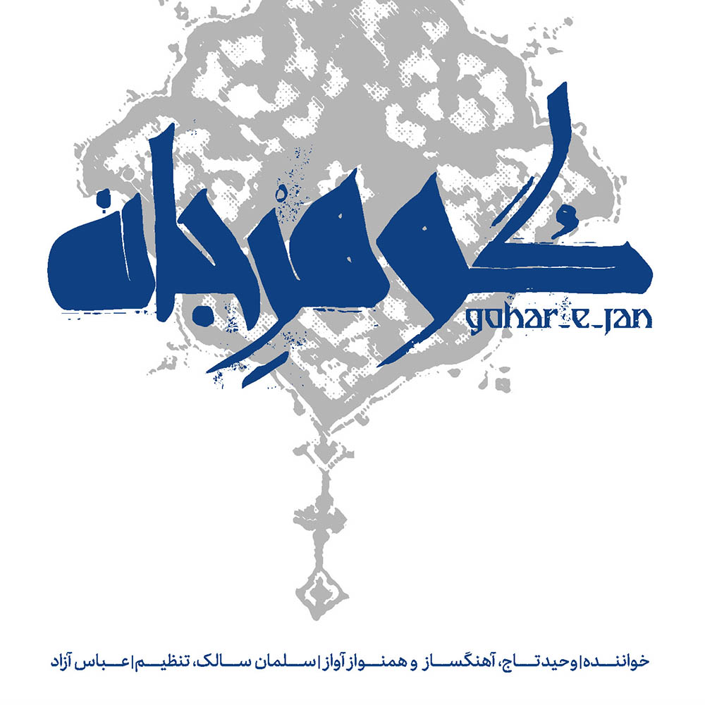 دانلود آلبوم وحید تاج گوهر جان