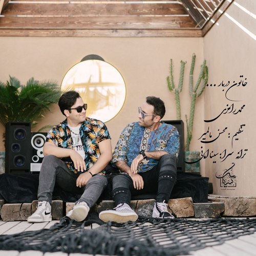 محمد رامزی خاتون دربار
