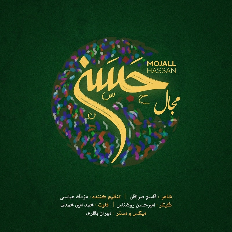 مجال حسن