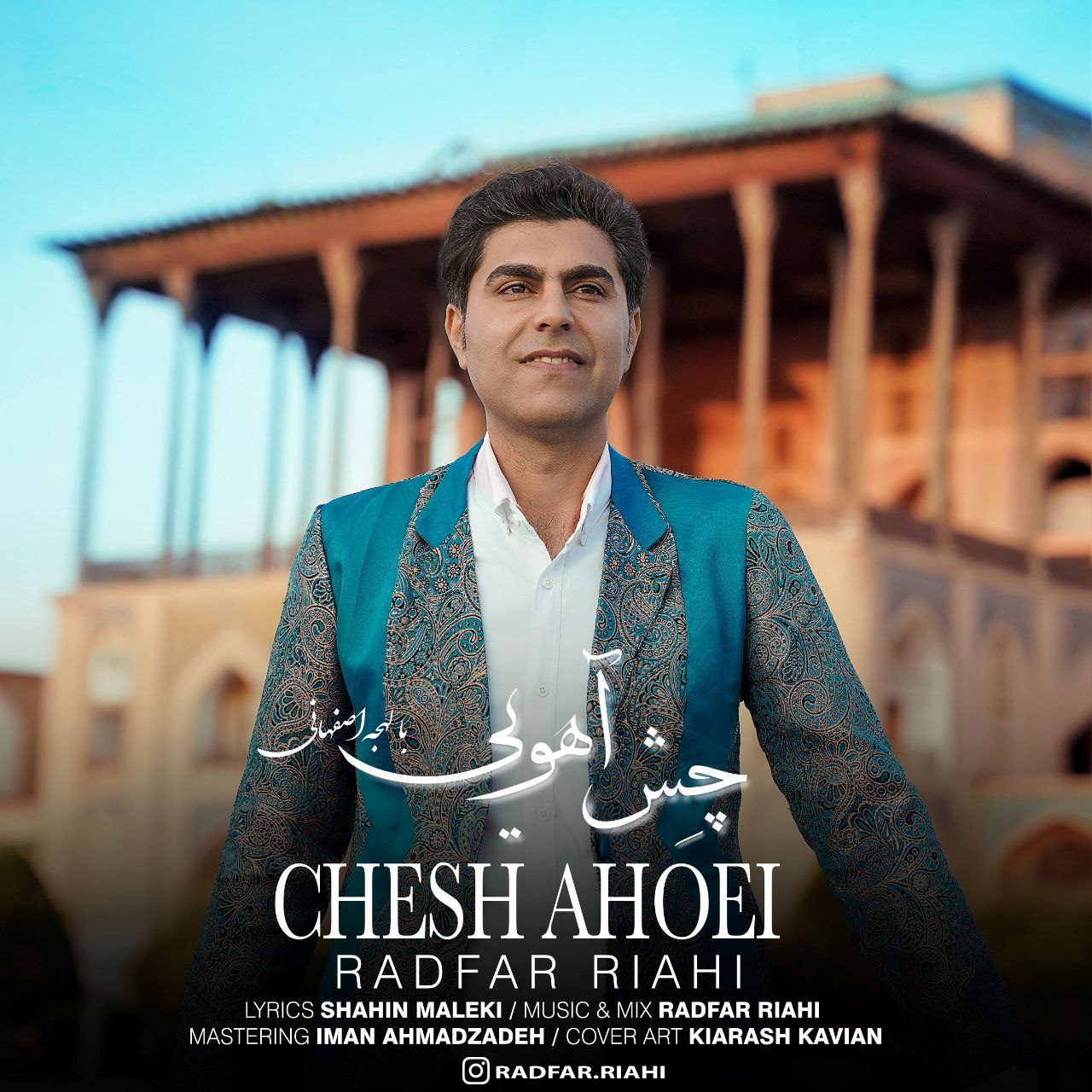 رادفر ریاحی چِش آهویی