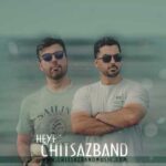 چیت ساز بند حیف