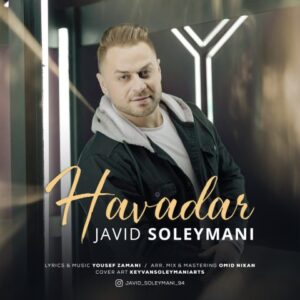 جاوید سلیمانی هوادار