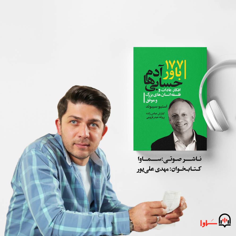 دانلود آلبوم مهدی علیپور 177 باور آدم حسابی ها