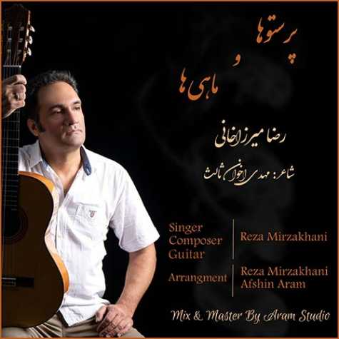 رضا میرزاخانی پرستوها و ماهی ها