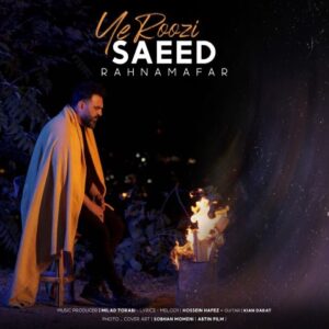 سعید رهنمافر یه روزی