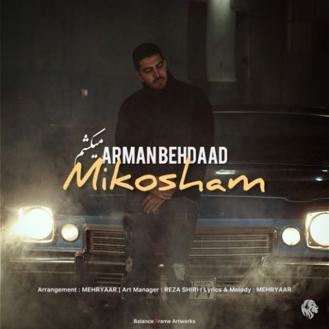آرمان بهداد میکشم