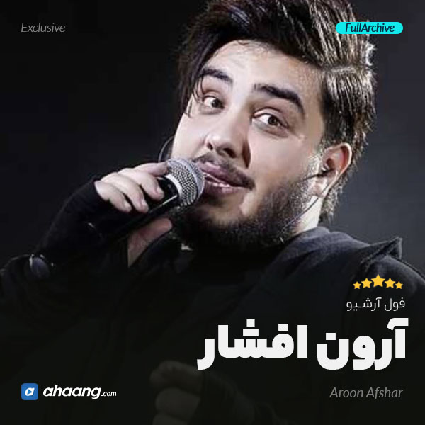 فول آلبوم آرون افشار