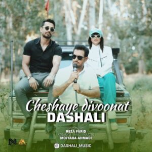 داش علی چشای دیوونت