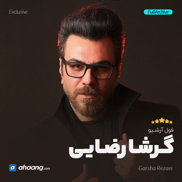 فول آلبوم گرشا رضایی