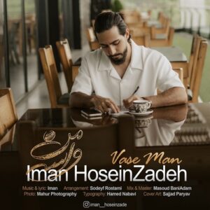 ایمان حسین زاده واسه من