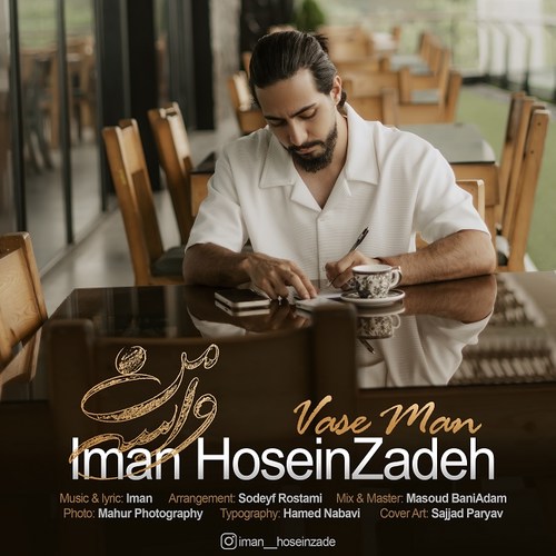 ایمان حسین زاده واسه من
