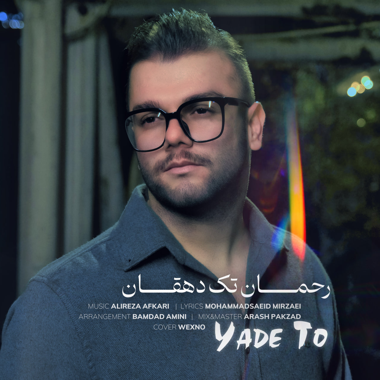 رحمان تک دهقان یاد تو