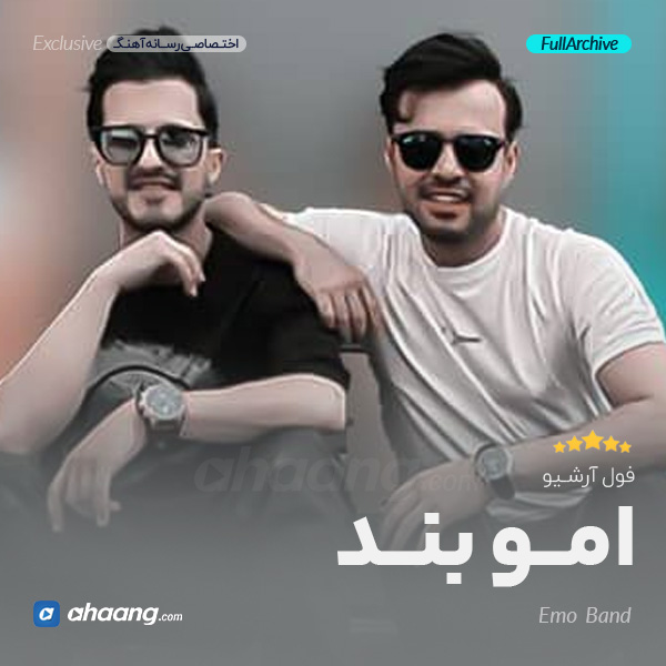 امو باند