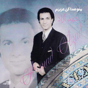 دانلود آلبوم احمد آزاد منو صدا کن عزیزم