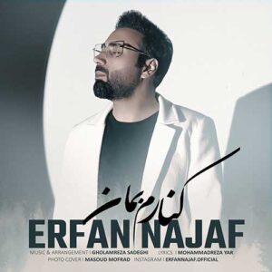 عرفان نجف کنارم بمان