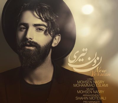 محسن نصری نون تیری