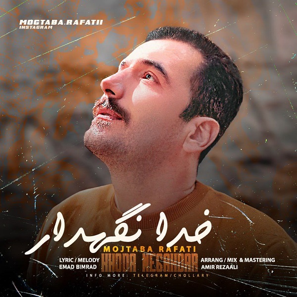 مجتبی رفعتی خدانگهدار