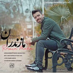 رامین مهری مازندران
