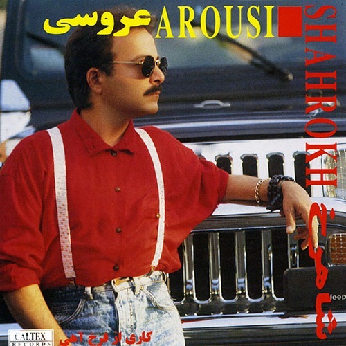 دانلود آلبوم شاهرخ عروسی