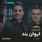 فول آلبوم ایوان بند
