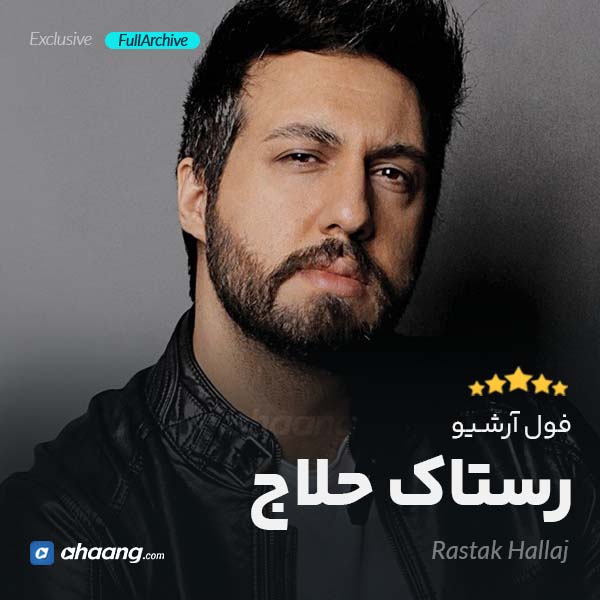 فول آلبوم رستاک حلاج