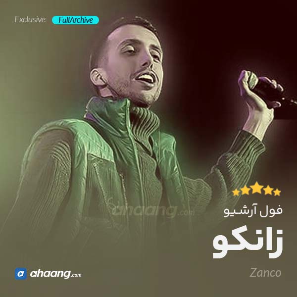 فول آلبوم زانکو