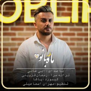 ابی عالی ماه بانو