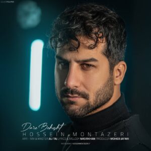 حسین منتظری در بهشت
