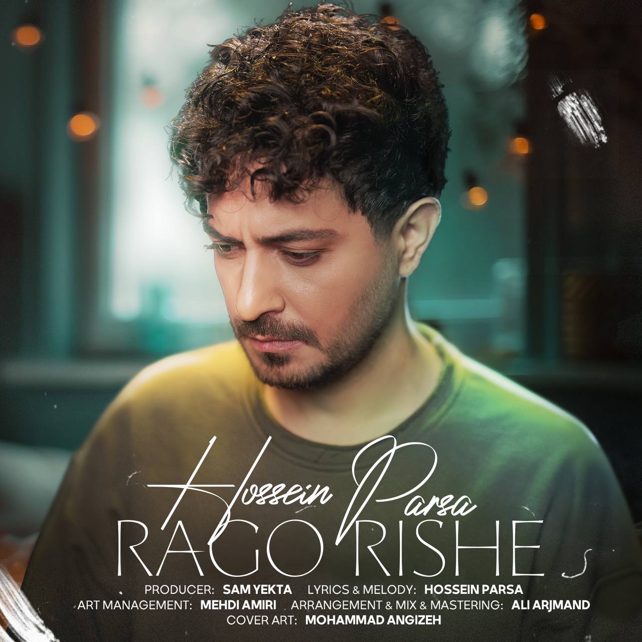 حسین پارسا رگ و ریشه