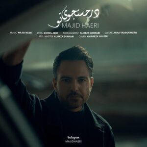 مجید حائری در جستجوی تو