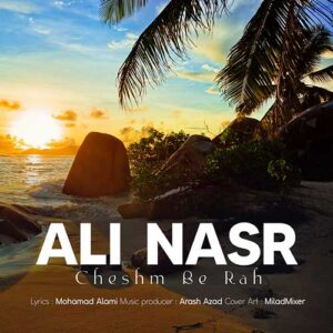 علی نصر چشم به راه