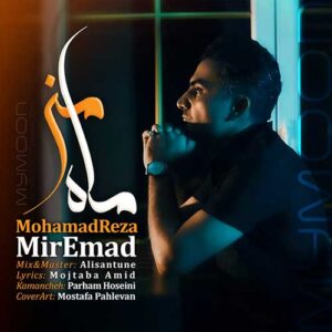 محمدرضا میرعماد ماه من