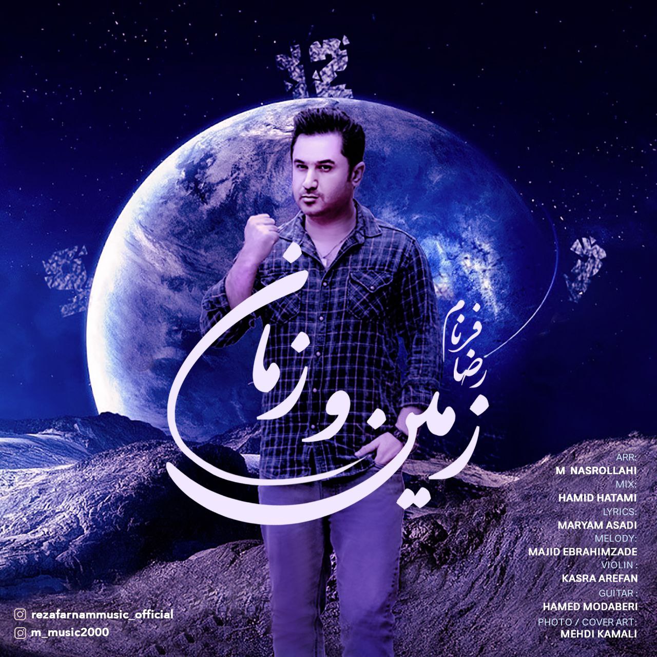رضا فرنام زمین و زمان