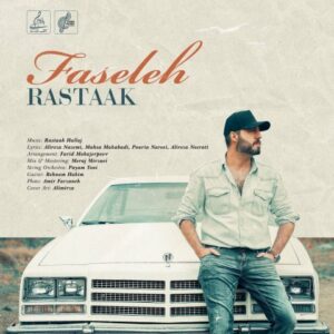 رستاک حلاج فاصله